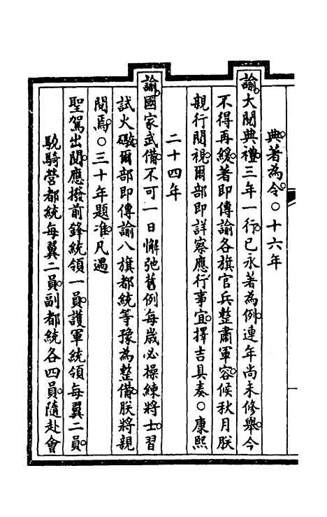 【钦定大清会典事例】四百七十四 - 崑冈等修.pdf