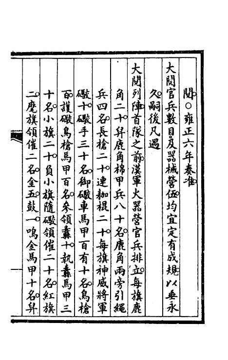 【钦定大清会典事例】四百七十四 - 崑冈等修.pdf