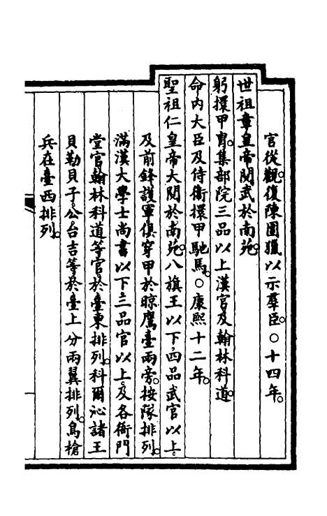 【钦定大清会典事例】四百七十五 - 崑冈等修.pdf