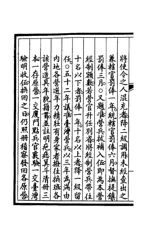 【钦定大清会典事例】四百七十九 - 崑冈等修.pdf