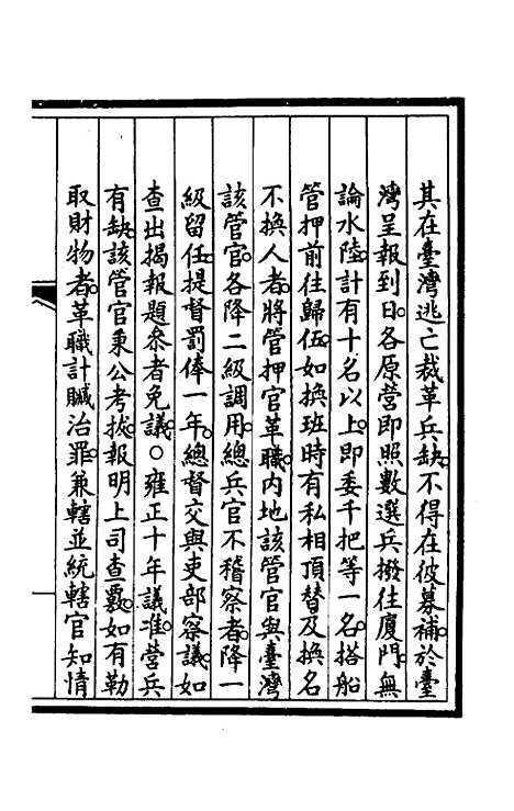 【钦定大清会典事例】四百七十九 - 崑冈等修.pdf