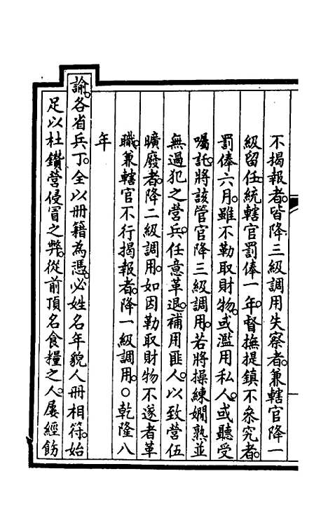 【钦定大清会典事例】四百七十九 - 崑冈等修.pdf