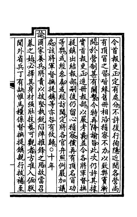 【钦定大清会典事例】四百七十九 - 崑冈等修.pdf