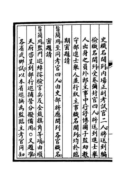 【钦定大清会典事例】四百八十 - 崑冈等修.pdf