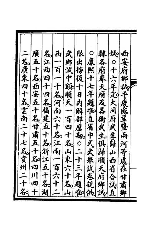 【钦定大清会典事例】四百八十 - 崑冈等修.pdf