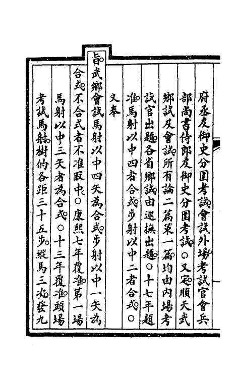 【钦定大清会典事例】四百八十一 - 崑冈等修.pdf