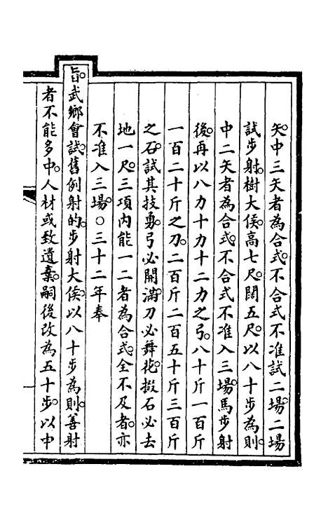 【钦定大清会典事例】四百八十一 - 崑冈等修.pdf