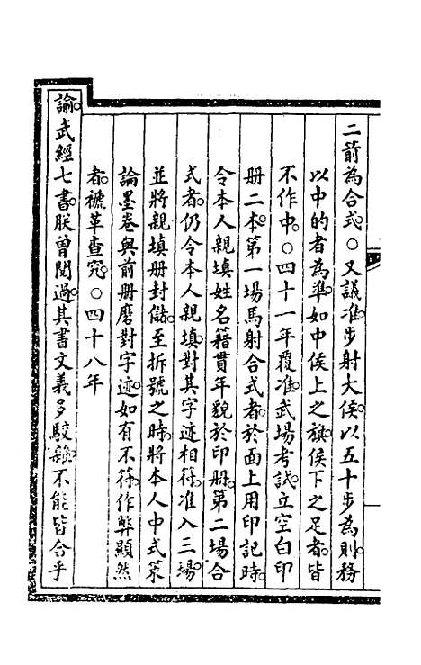 【钦定大清会典事例】四百八十一 - 崑冈等修.pdf