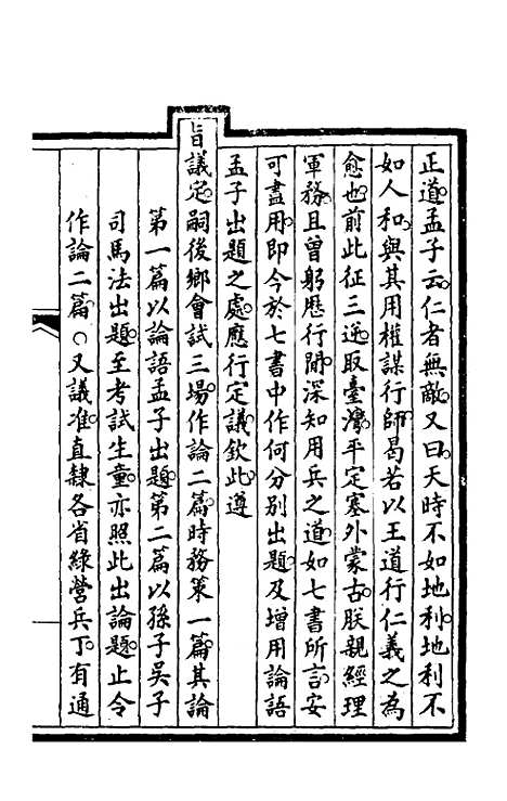 【钦定大清会典事例】四百八十一 - 崑冈等修.pdf