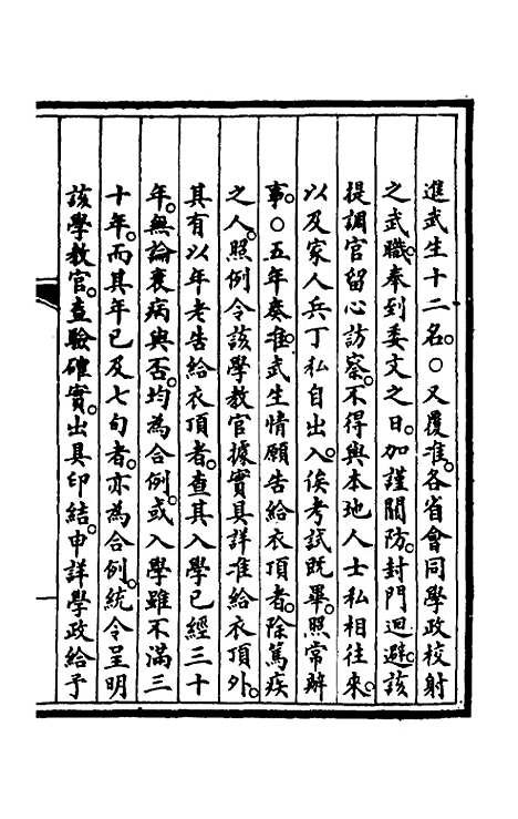 【钦定大清会典事例】四百八十二 - 崑冈等修.pdf