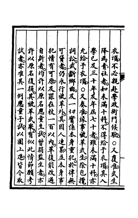 【钦定大清会典事例】四百八十二 - 崑冈等修.pdf