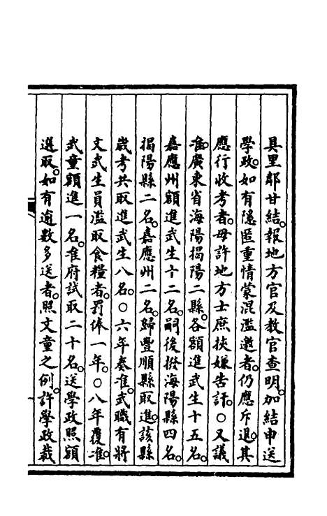 【钦定大清会典事例】四百八十二 - 崑冈等修.pdf