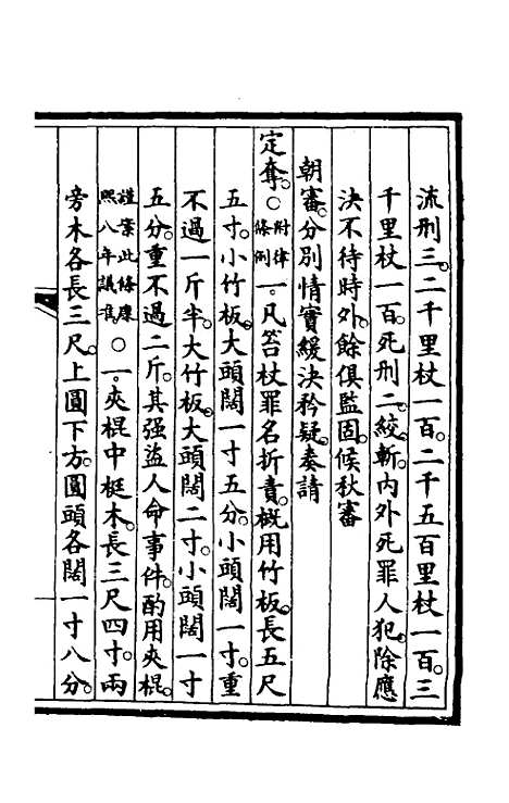 【钦定大清会典事例】四百八十三 - 崑冈等修.pdf