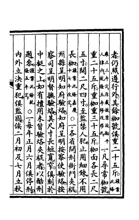 【钦定大清会典事例】四百八十三 - 崑冈等修.pdf