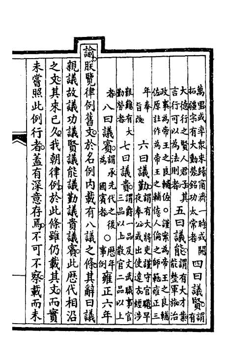 【钦定大清会典事例】四百八十四 - 崑冈等修.pdf