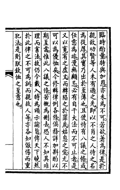 【钦定大清会典事例】四百八十四 - 崑冈等修.pdf