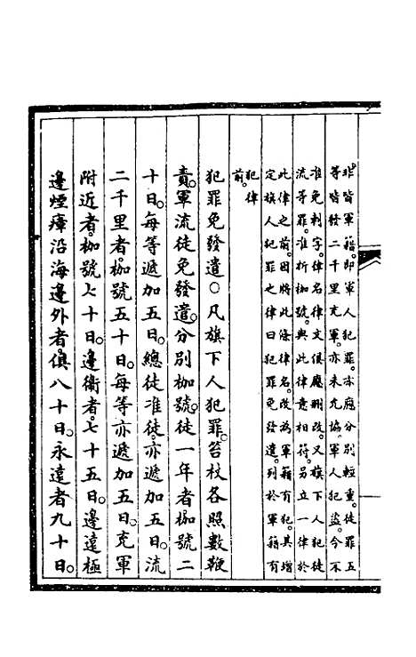 【钦定大清会典事例】四百八十五 - 崑冈等修.pdf