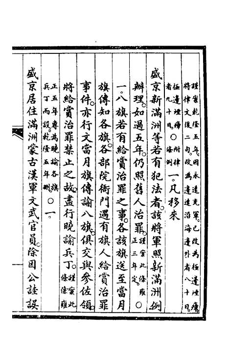 【钦定大清会典事例】四百八十五 - 崑冈等修.pdf