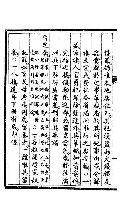 【钦定大清会典事例】四百八十五 - 崑冈等修.pdf