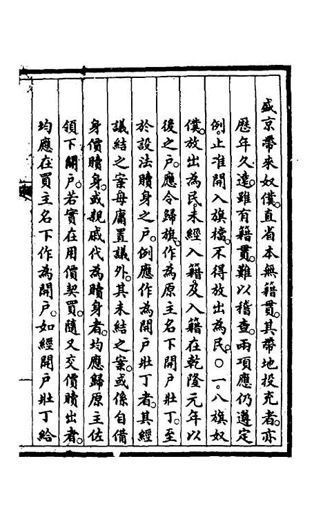 【钦定大清会典事例】四百八十五 - 崑冈等修.pdf