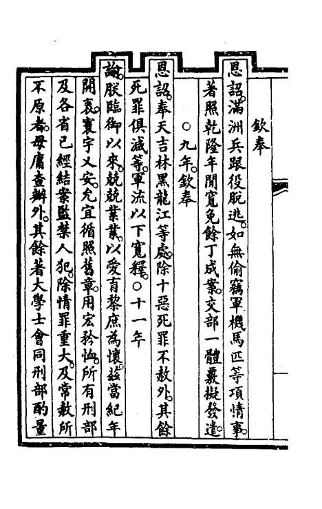 【钦定大清会典事例】四百八十七 - 崑冈等修.pdf