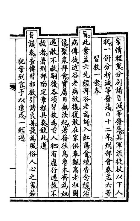 【钦定大清会典事例】四百八十七 - 崑冈等修.pdf