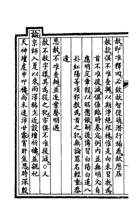 【钦定大清会典事例】四百八十七 - 崑冈等修.pdf