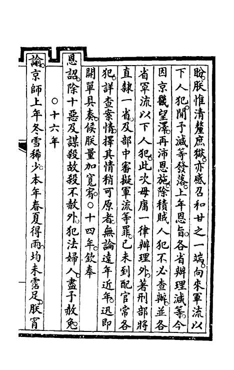 【钦定大清会典事例】四百八十七 - 崑冈等修.pdf