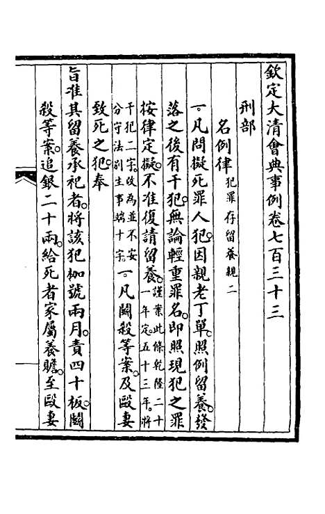 【钦定大清会典事例】四百八十八 - 崑冈等修.pdf