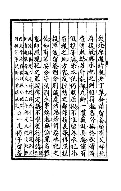 【钦定大清会典事例】四百八十八 - 崑冈等修.pdf