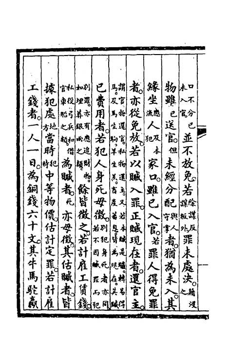 【钦定大清会典事例】四百八十九 - 崑冈等修.pdf