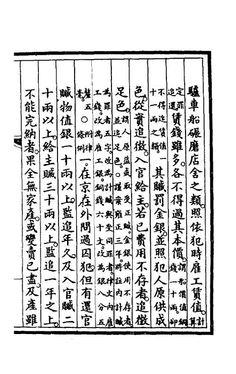 【钦定大清会典事例】四百八十九 - 崑冈等修.pdf