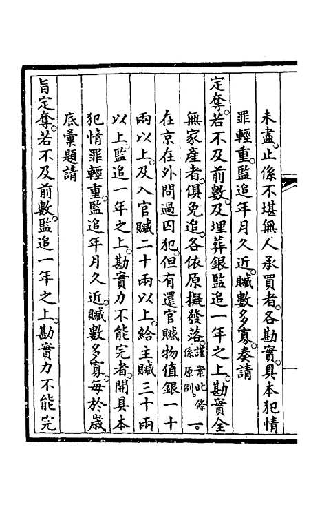 【钦定大清会典事例】四百八十九 - 崑冈等修.pdf