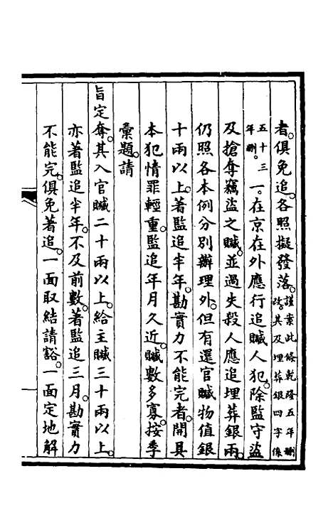 【钦定大清会典事例】四百八十九 - 崑冈等修.pdf