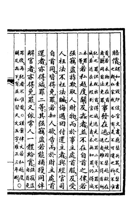 【钦定大清会典事例】四百九十 - 崑冈等修.pdf