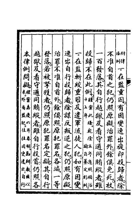 【钦定大清会典事例】四百九十 - 崑冈等修.pdf