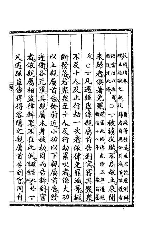 【钦定大清会典事例】四百九十 - 崑冈等修.pdf