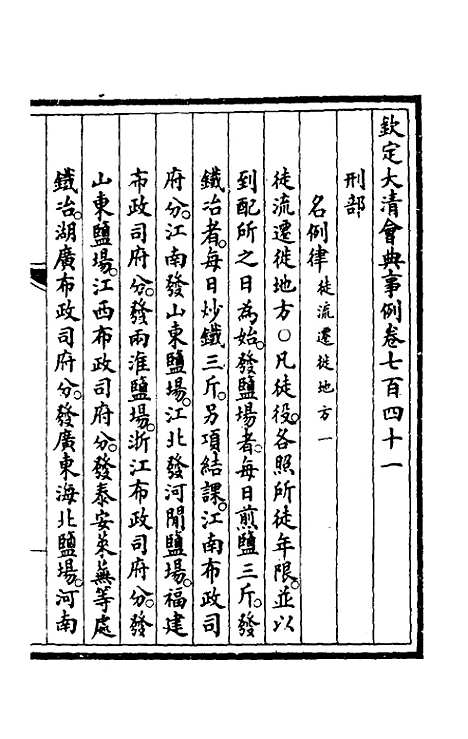 【钦定大清会典事例】四百九十二 - 崑冈等修.pdf