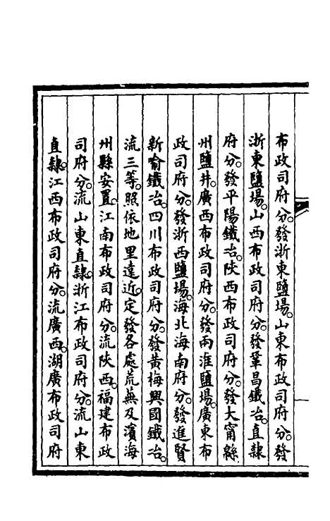 【钦定大清会典事例】四百九十二 - 崑冈等修.pdf