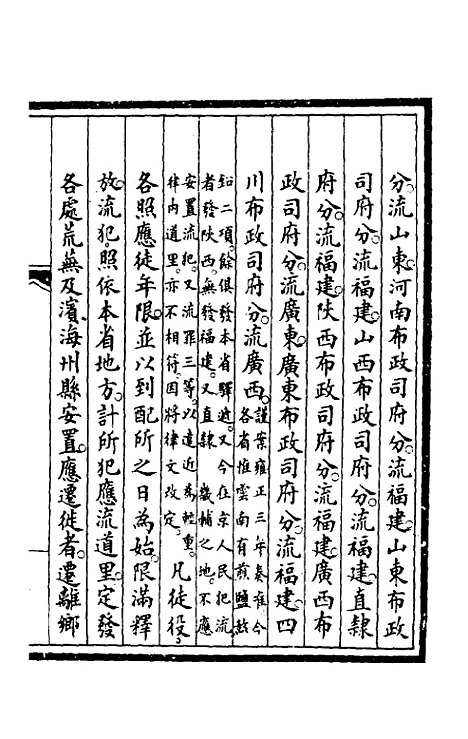 【钦定大清会典事例】四百九十二 - 崑冈等修.pdf