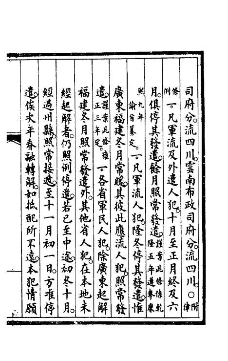 【钦定大清会典事例】四百九十二 - 崑冈等修.pdf