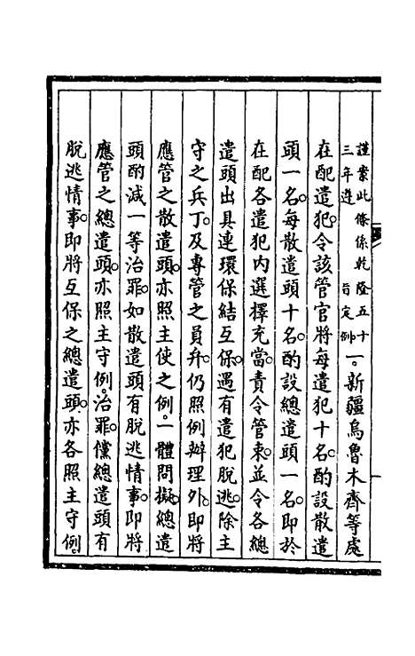 【钦定大清会典事例】四百九十三 - 崑冈等修.pdf