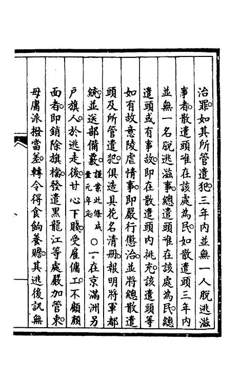 【钦定大清会典事例】四百九十三 - 崑冈等修.pdf