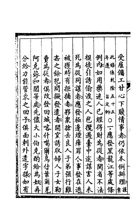 【钦定大清会典事例】四百九十三 - 崑冈等修.pdf