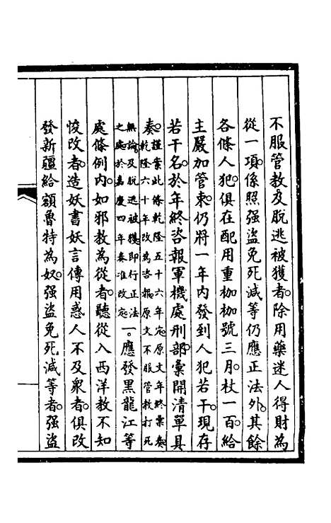 【钦定大清会典事例】四百九十三 - 崑冈等修.pdf