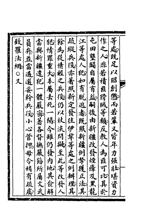 【钦定大清会典事例】四百九十四 - 崑冈等修.pdf