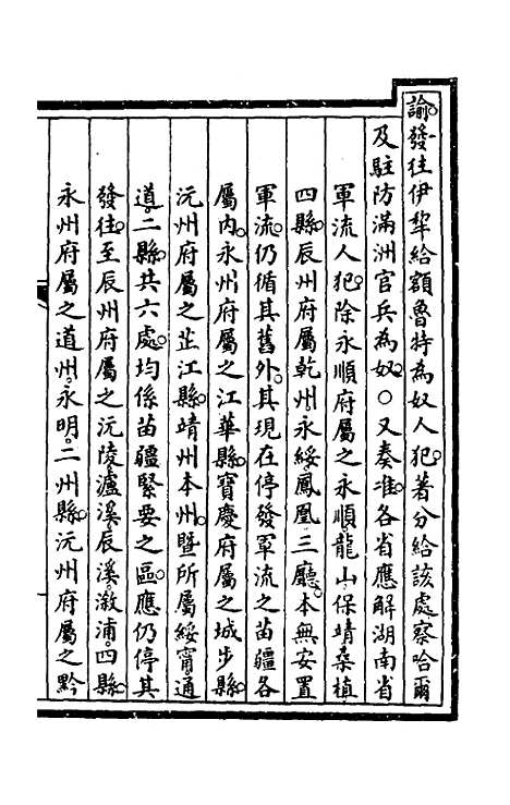 【钦定大清会典事例】四百九十四 - 崑冈等修.pdf