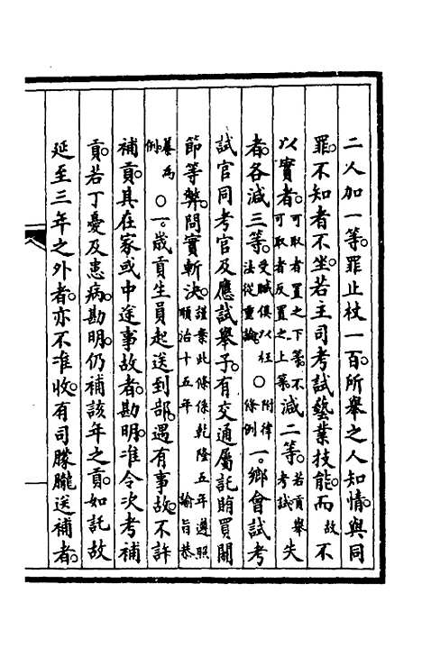 【钦定大清会典事例】四百九十五 - 崑冈等修.pdf