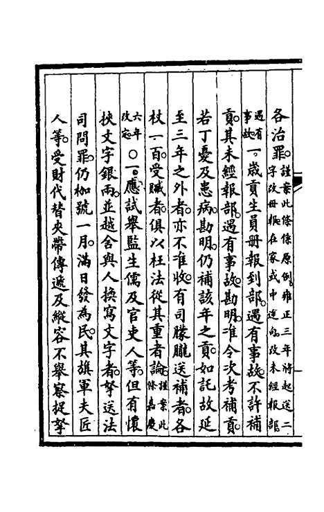 【钦定大清会典事例】四百九十五 - 崑冈等修.pdf