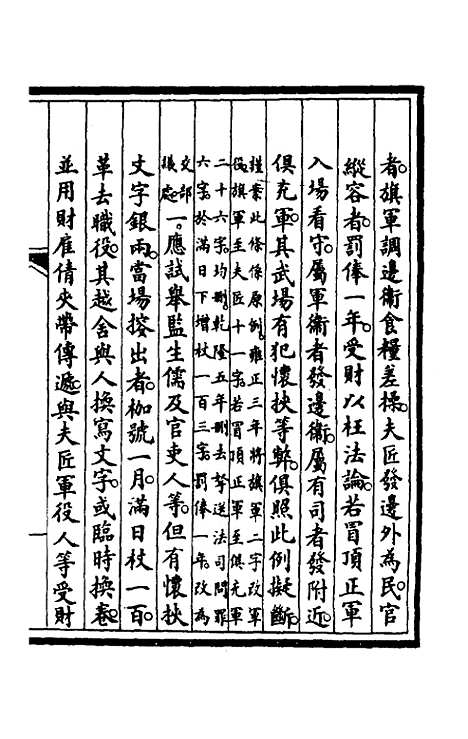 【钦定大清会典事例】四百九十五 - 崑冈等修.pdf